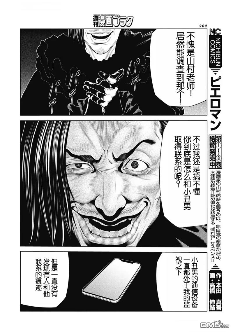 复仇小丑漫画86话