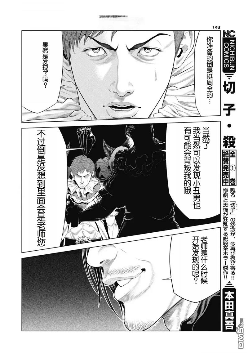 复仇小丑漫画86话