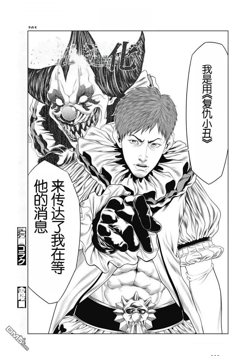 复仇小丑漫画86话