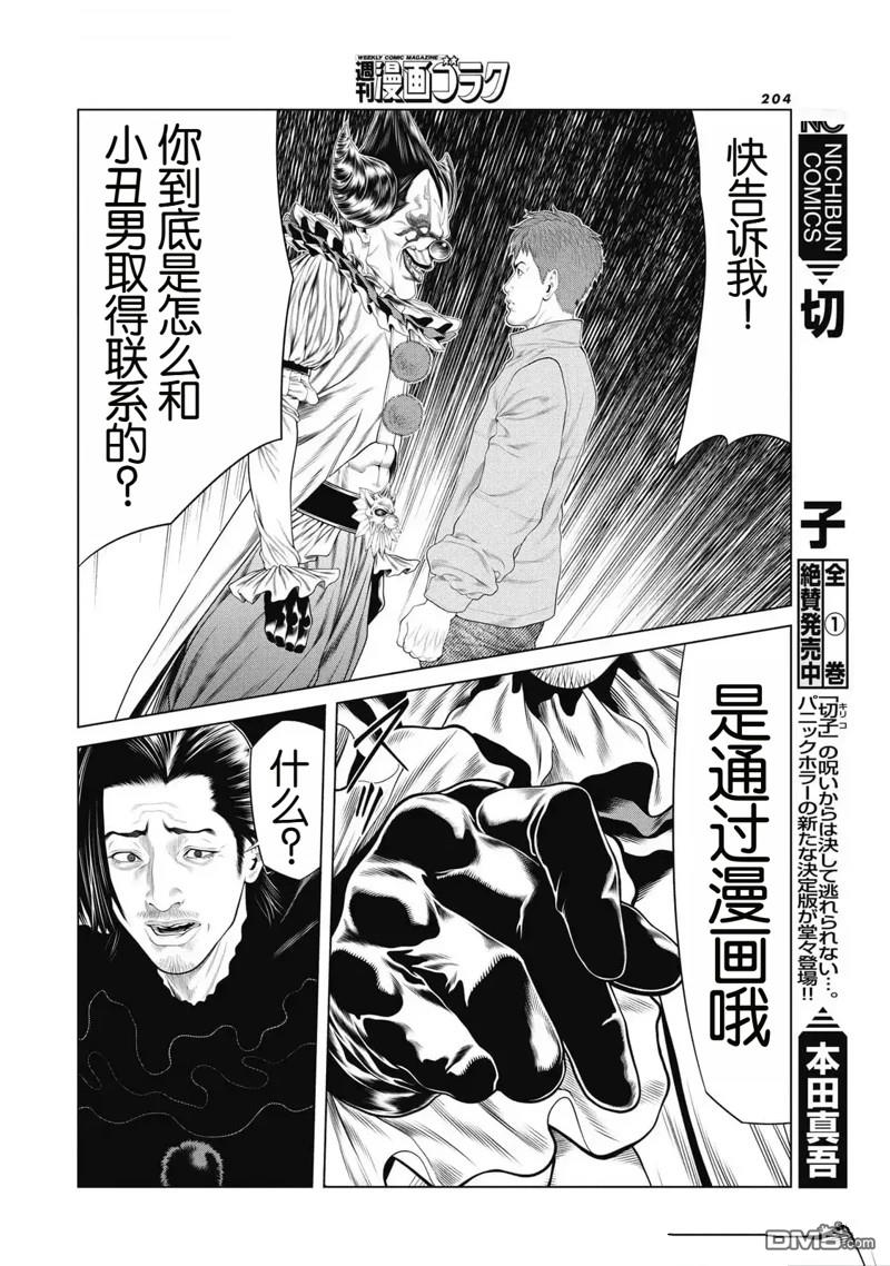 复仇小丑漫画86话
