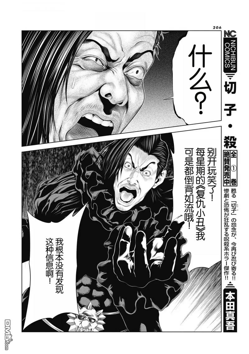 复仇小丑漫画86话
