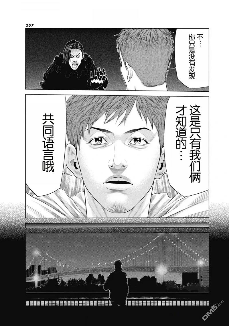 复仇小丑漫画86话