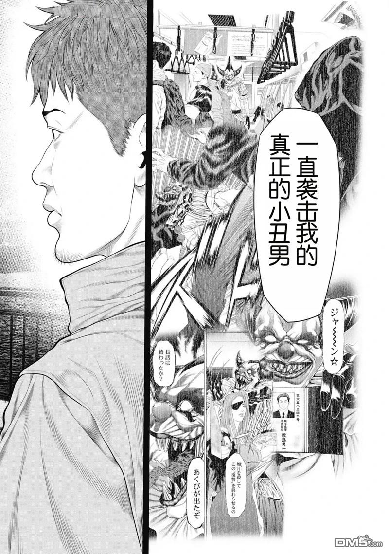 复仇小丑漫画86话