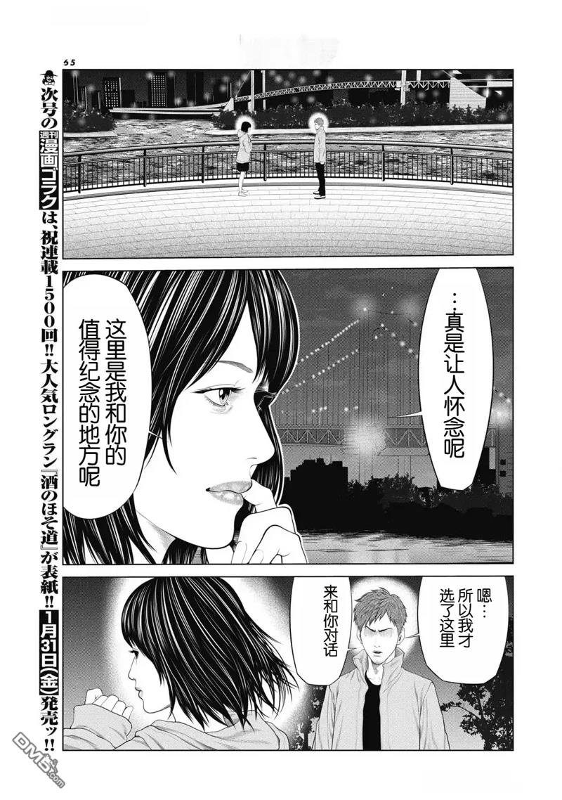 复仇小丑漫画87话