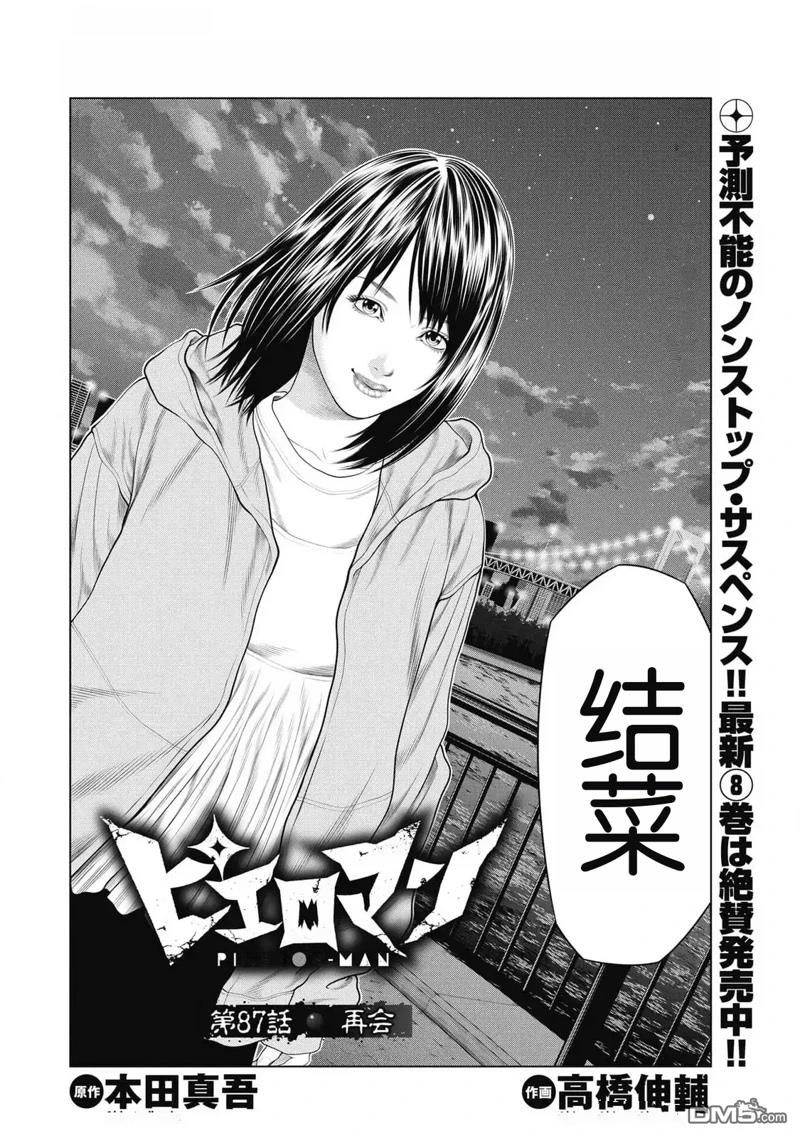 复仇小丑漫画87话