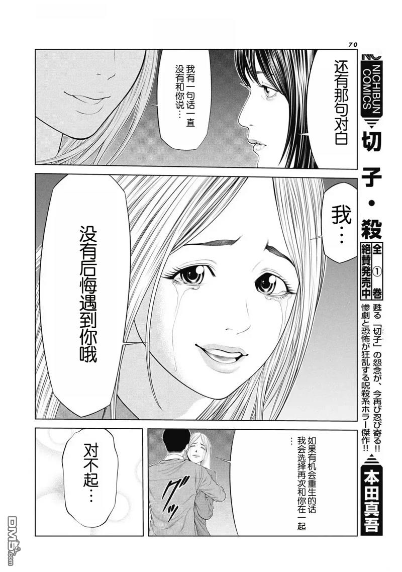 复仇小丑漫画87话