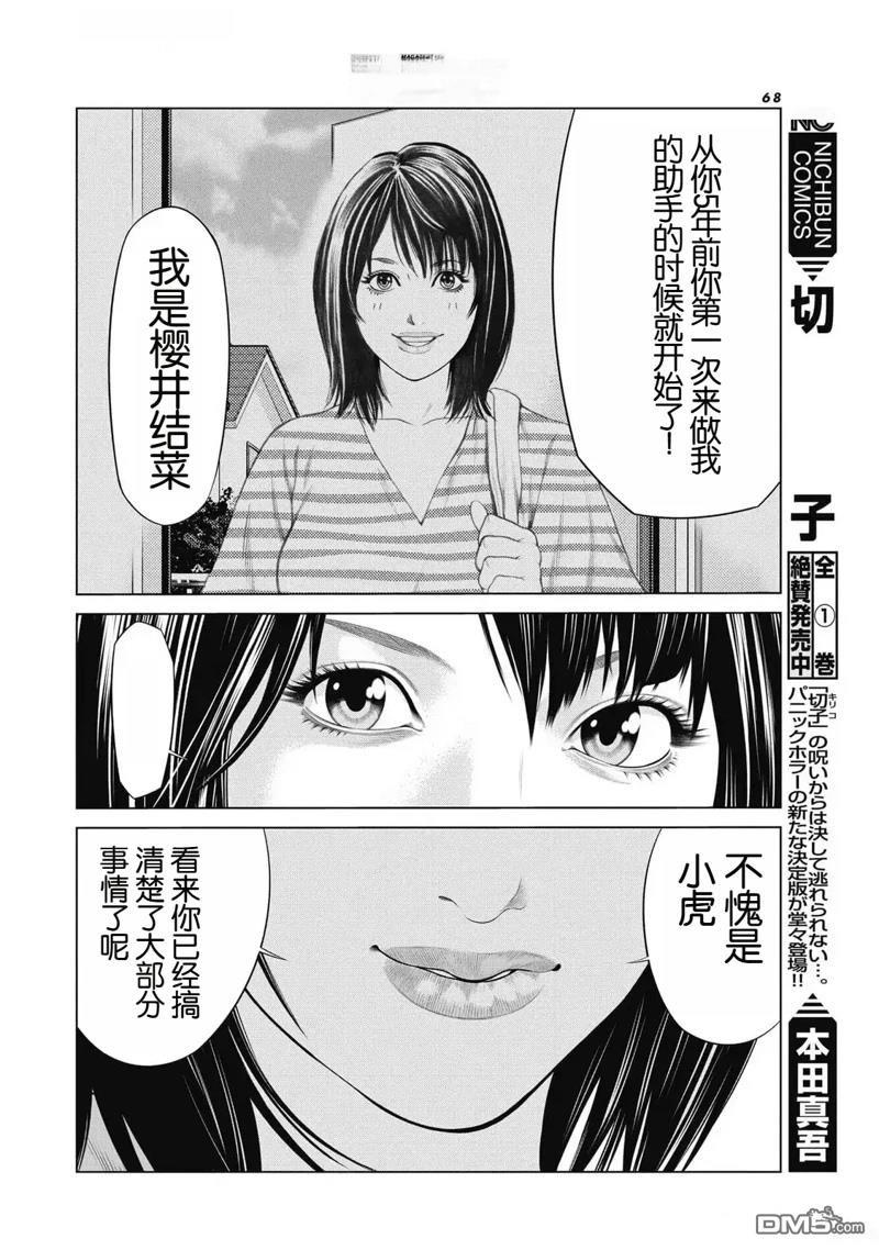复仇小丑漫画87话