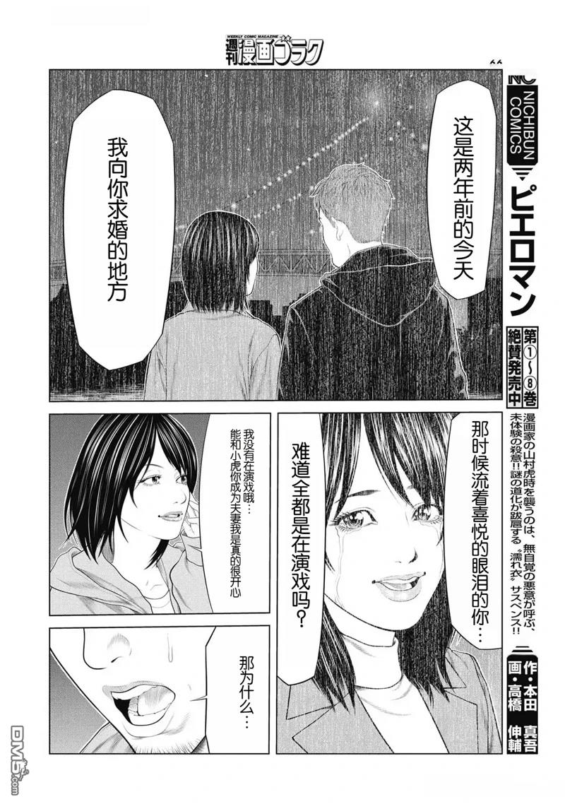 复仇小丑漫画87话