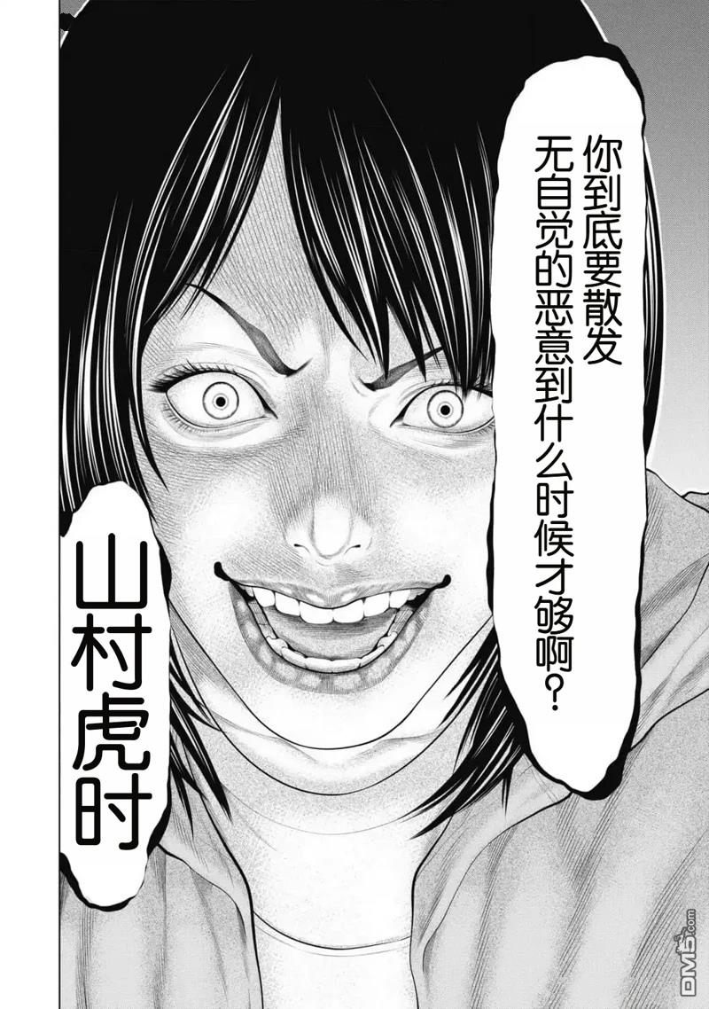 复仇小丑漫画87话