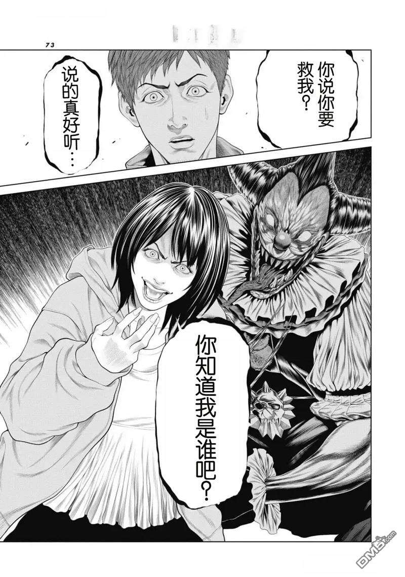 复仇小丑漫画87话