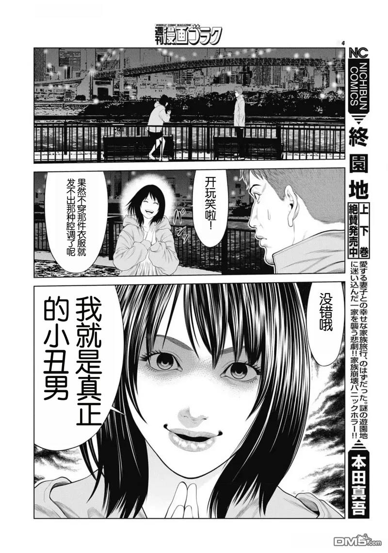 复仇小丑漫画87话