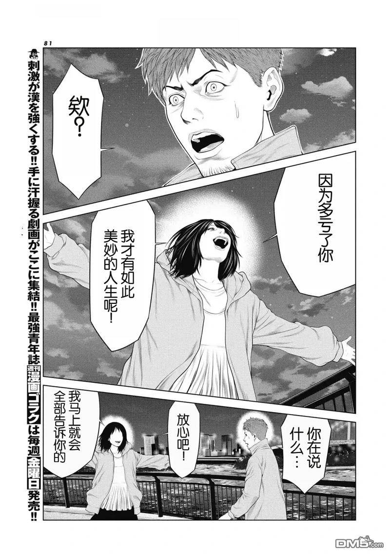 复仇小丑漫画87话