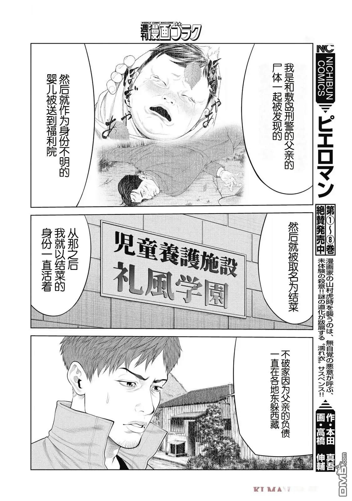 复仇小丑漫画88话