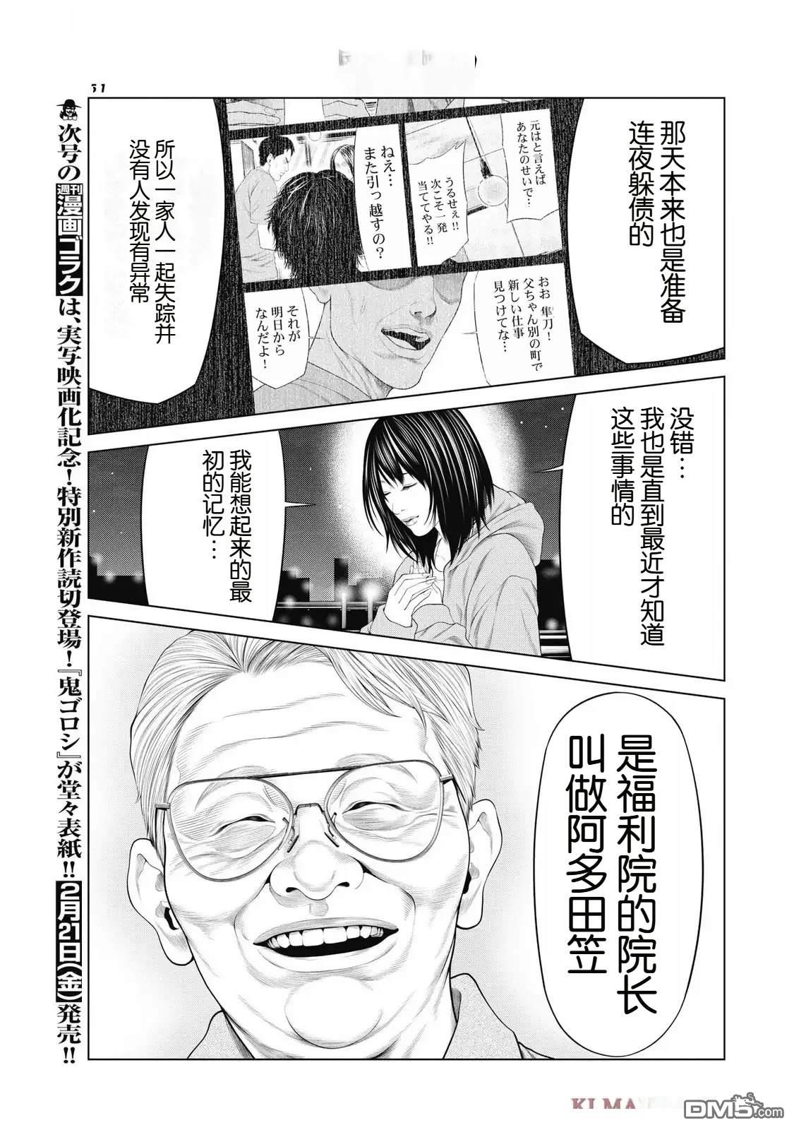 复仇小丑漫画88话