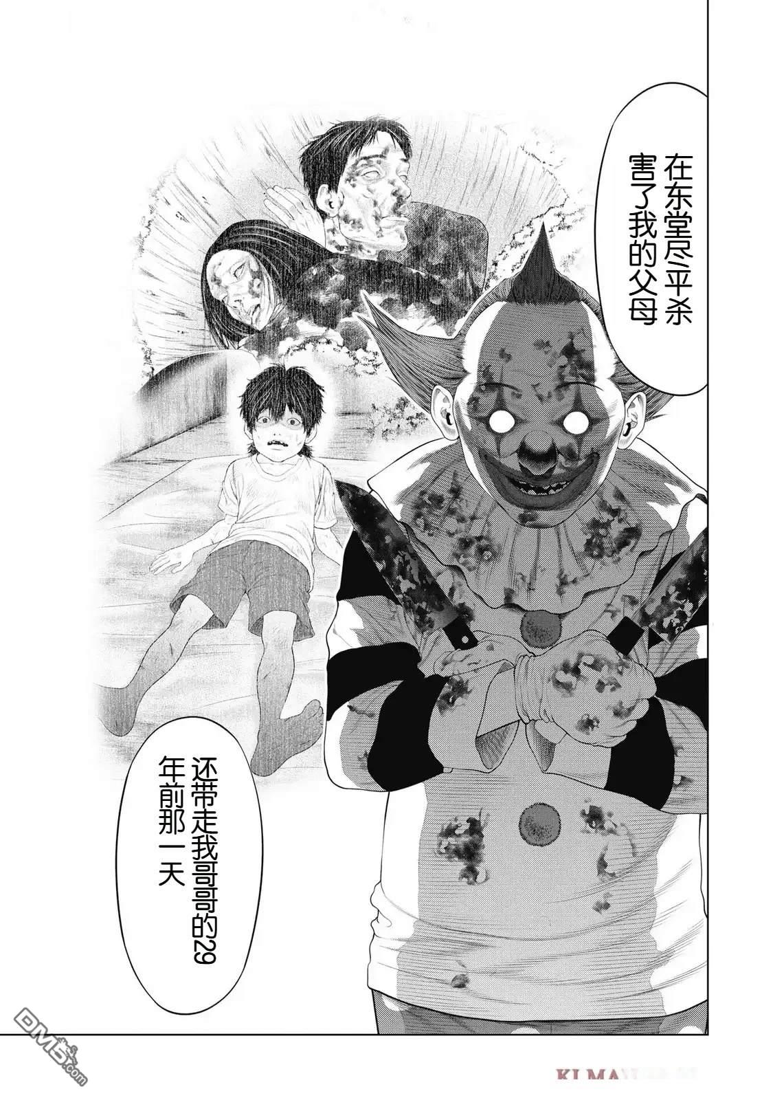复仇小丑漫画88话