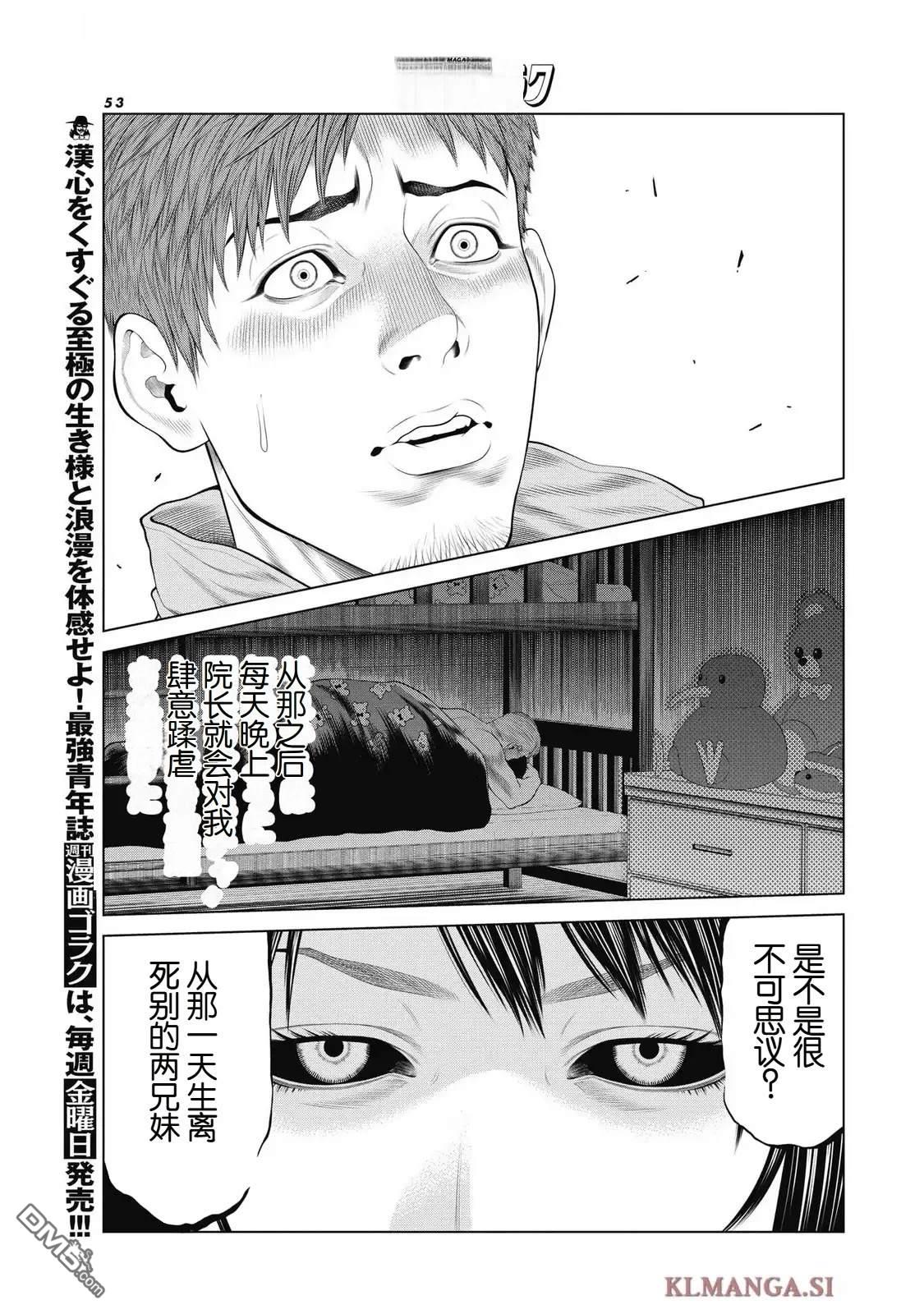 复仇小丑漫画88话