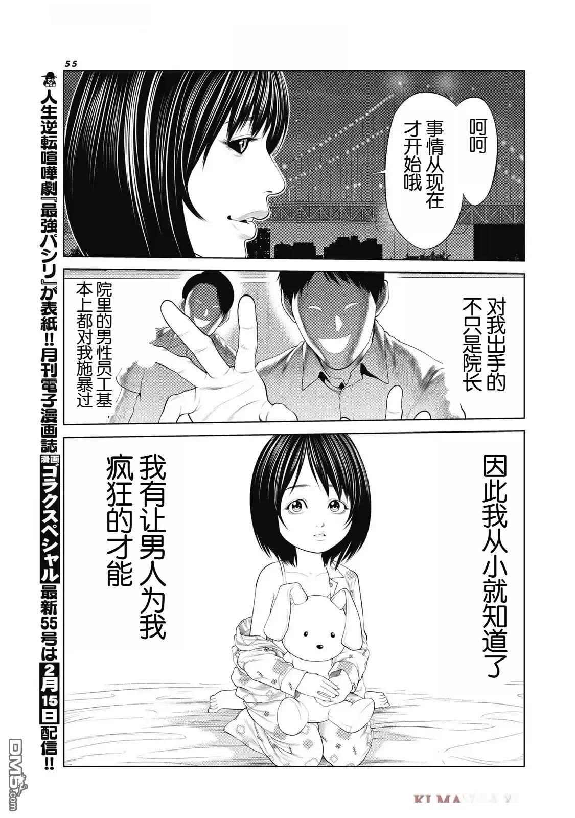 复仇小丑漫画88话