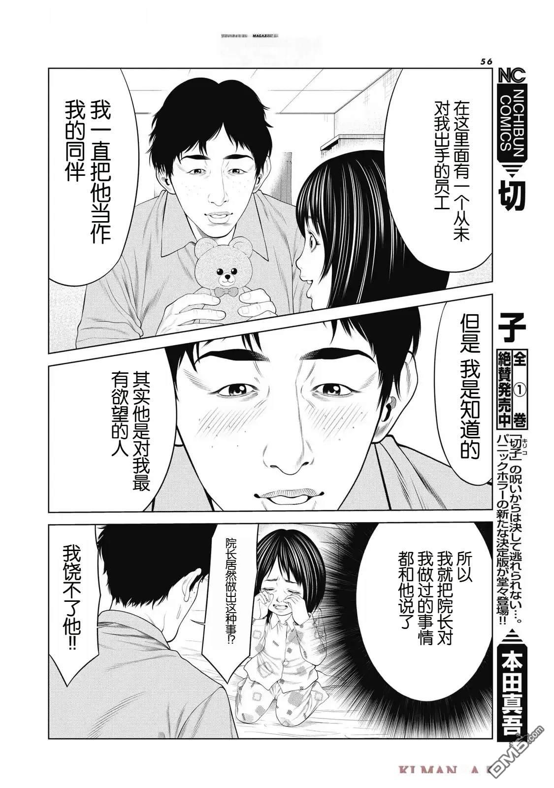 复仇小丑漫画88话