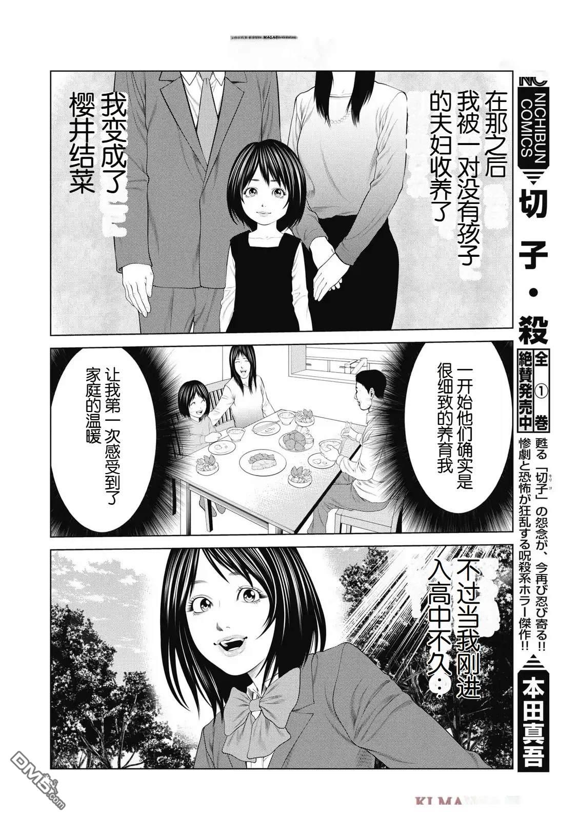 复仇小丑漫画88话