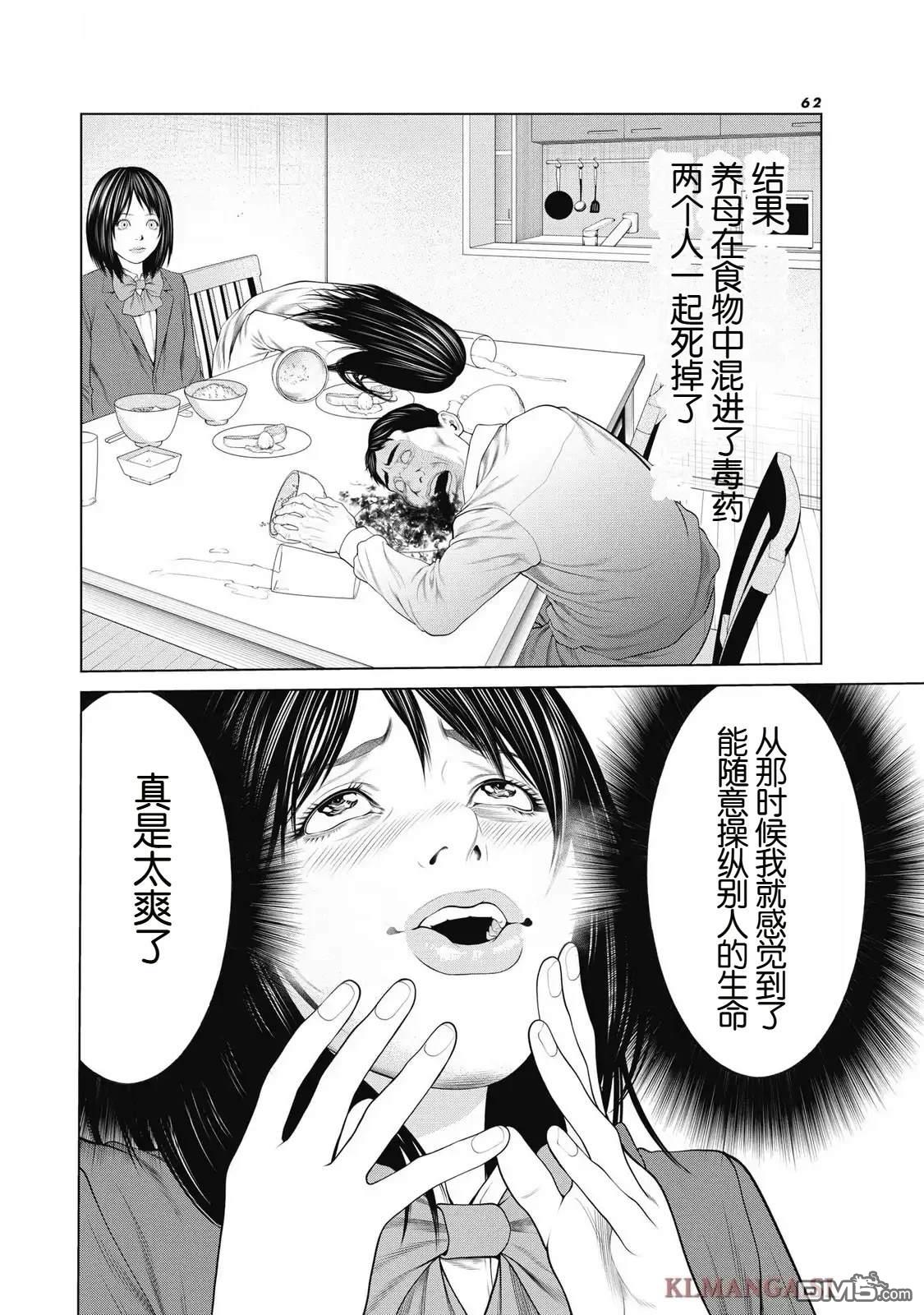复仇小丑漫画88话