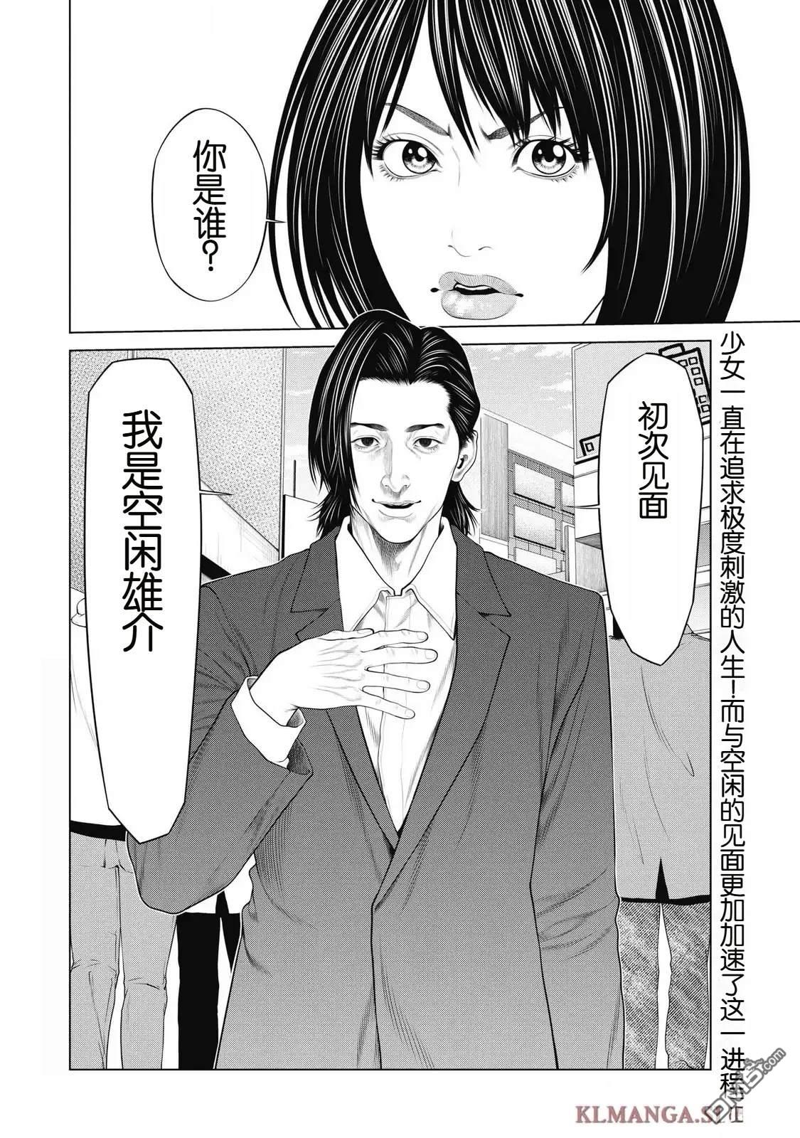 复仇小丑漫画88话