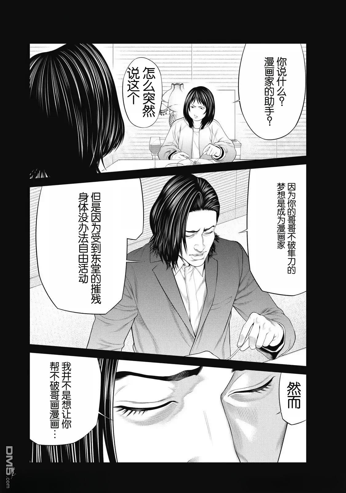 复仇小丑漫画89话