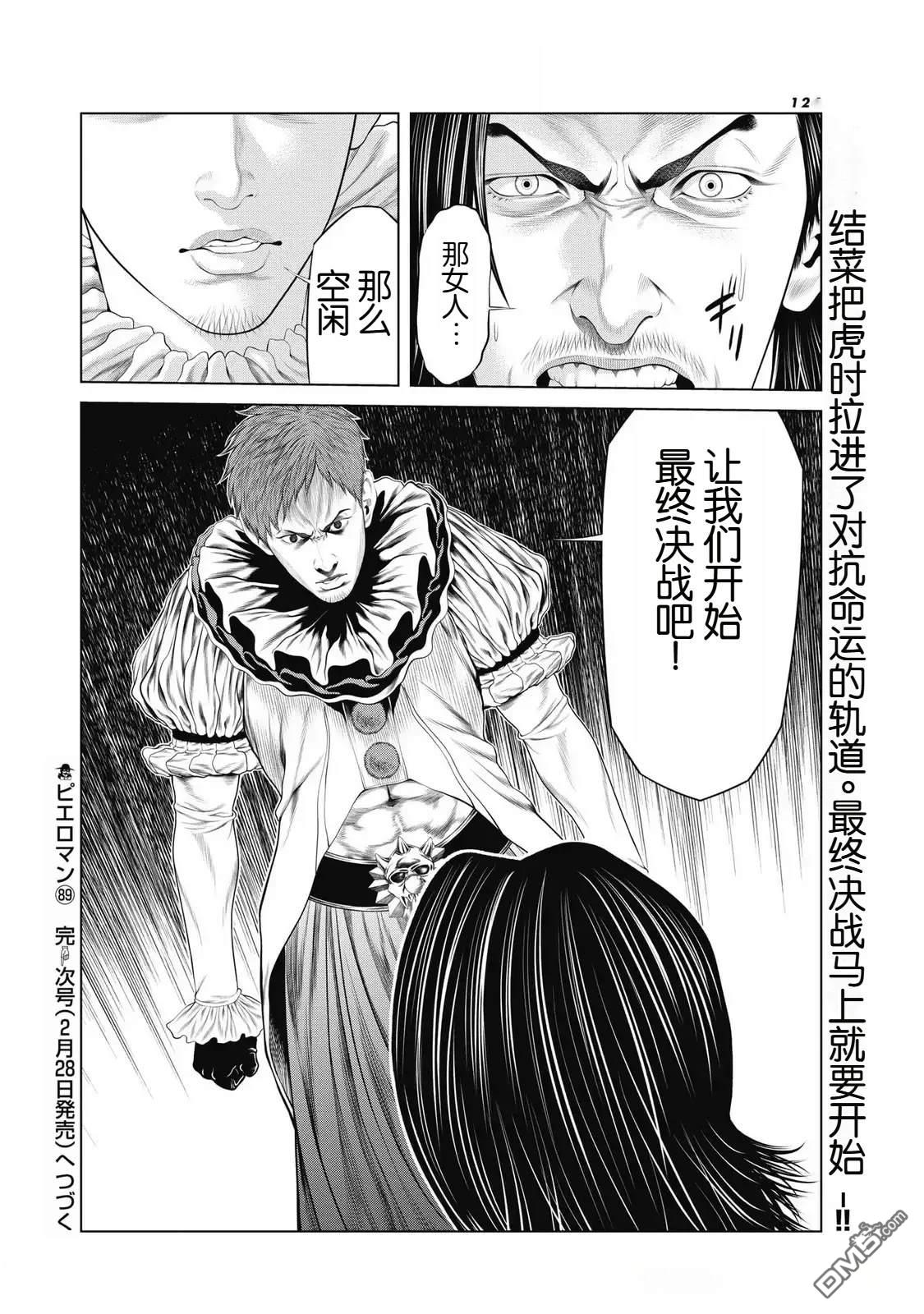复仇小丑漫画89话