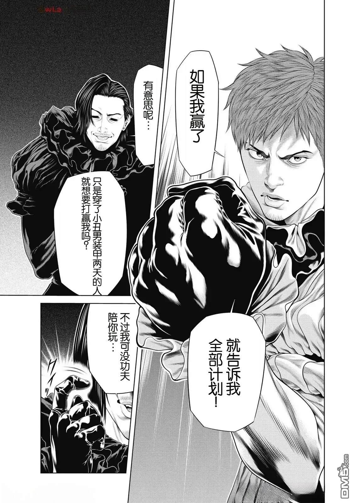 复仇小丑漫画90话