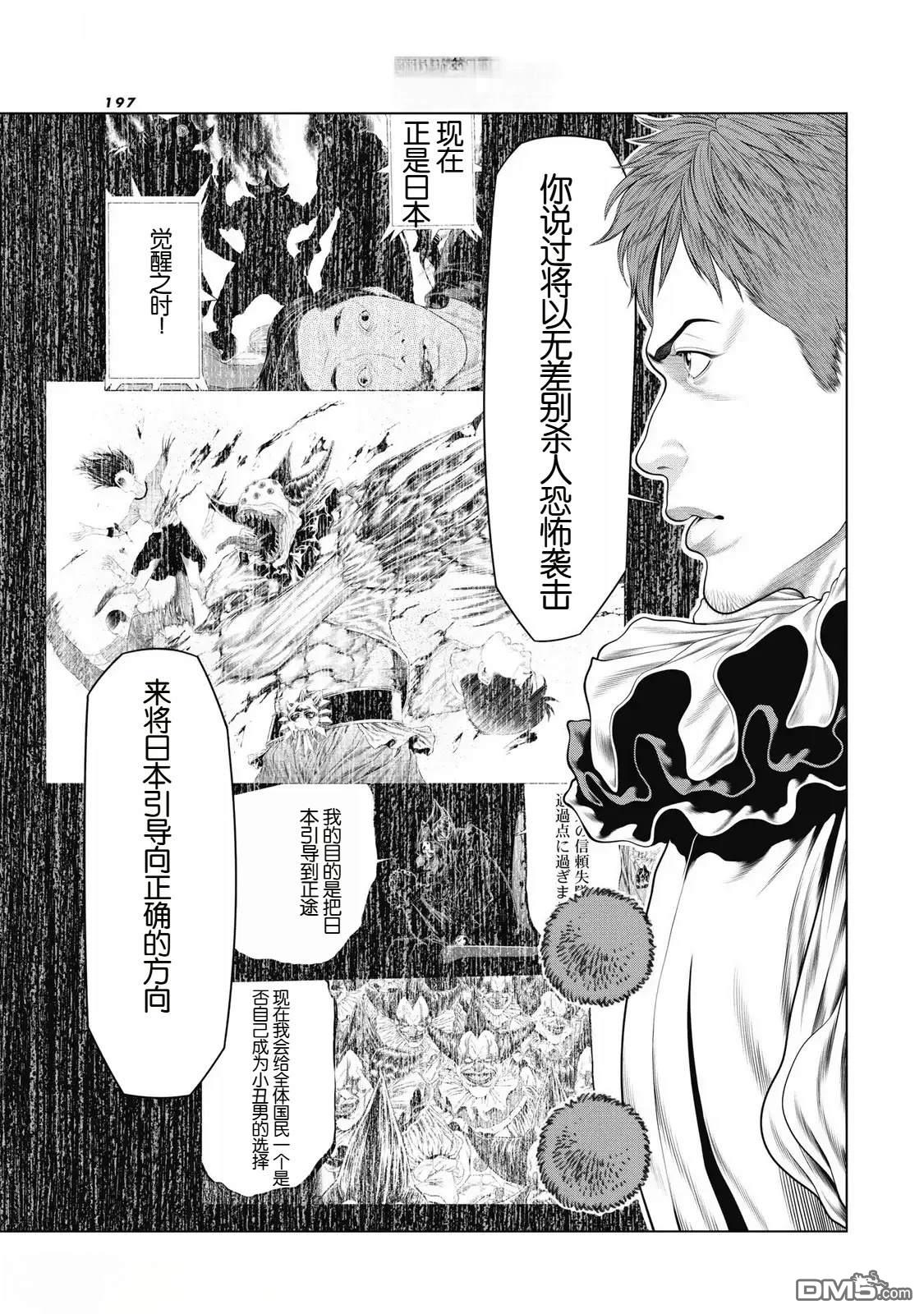 复仇小丑漫画90话