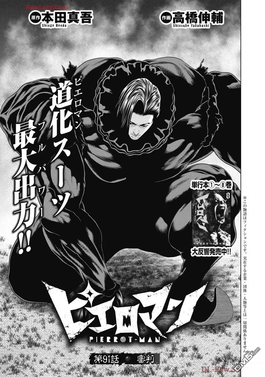 复仇小丑漫画91话