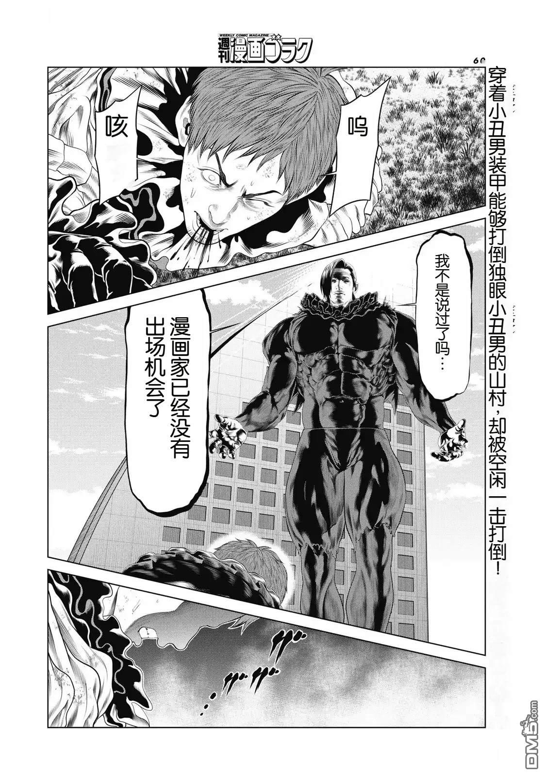 复仇小丑漫画91话