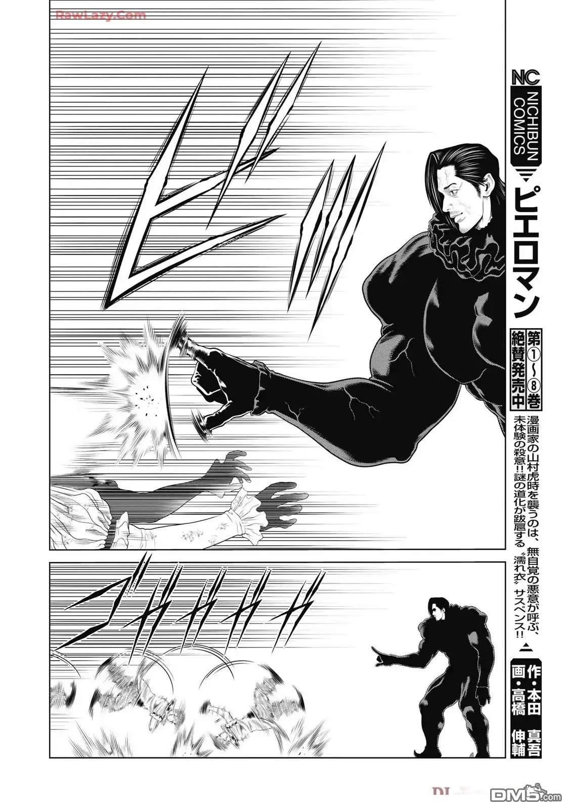 复仇小丑漫画91话