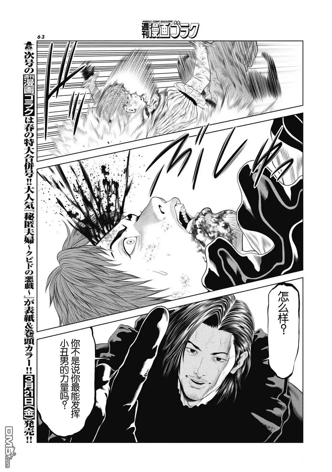 复仇小丑漫画91话