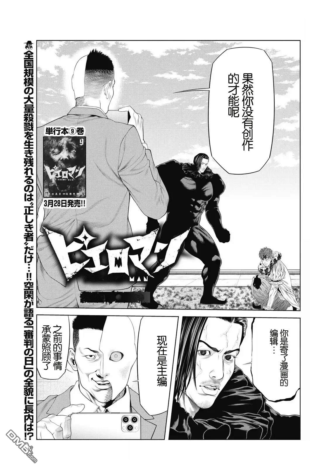 复仇小丑 第92话 单击左键进入下一页