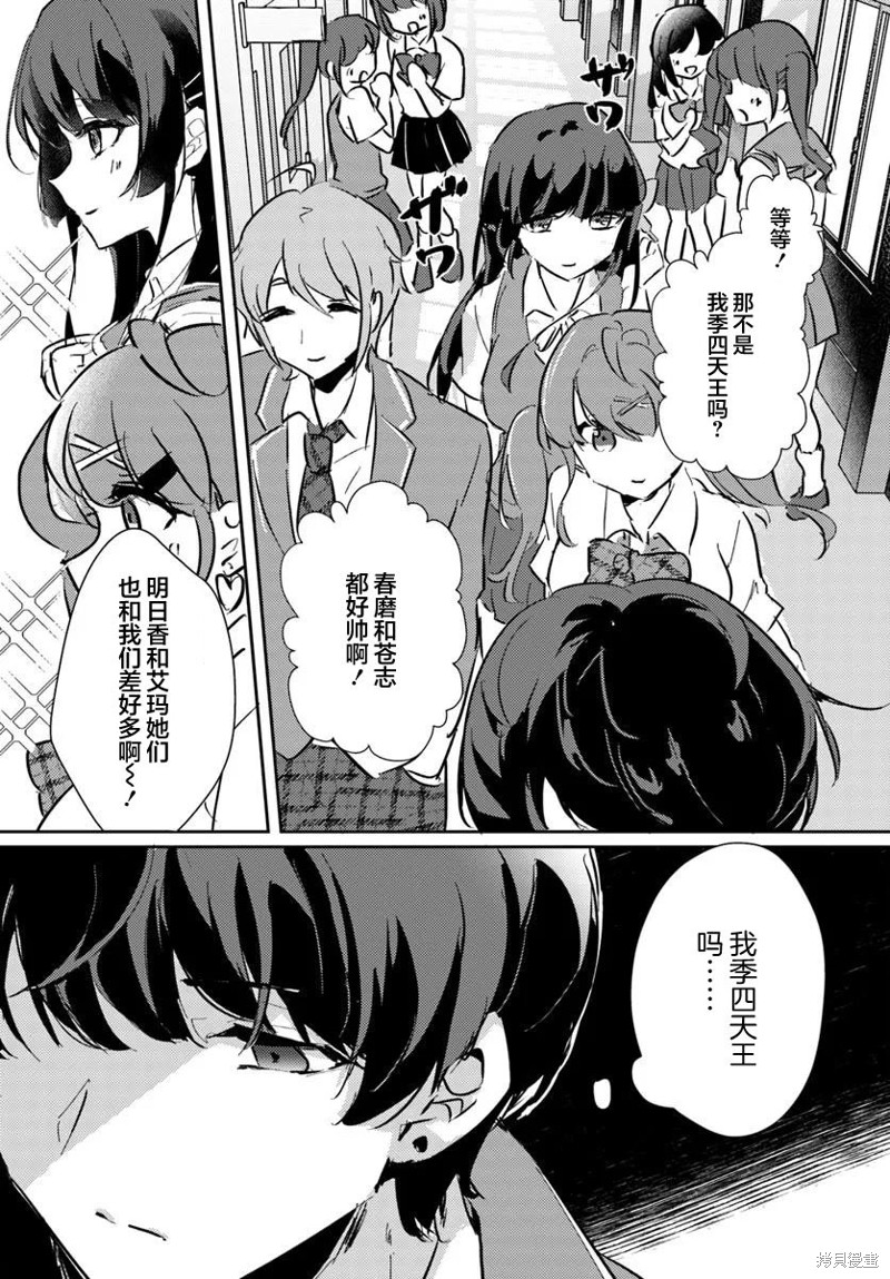 想要确定真命天女之前，可以先拿我试试哦。漫画1.2话