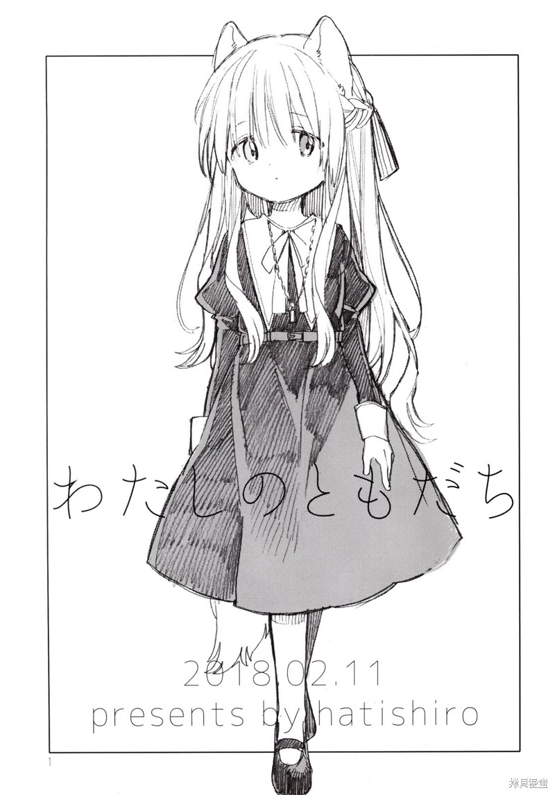 主人大人与我 再录本漫画我的好朋友