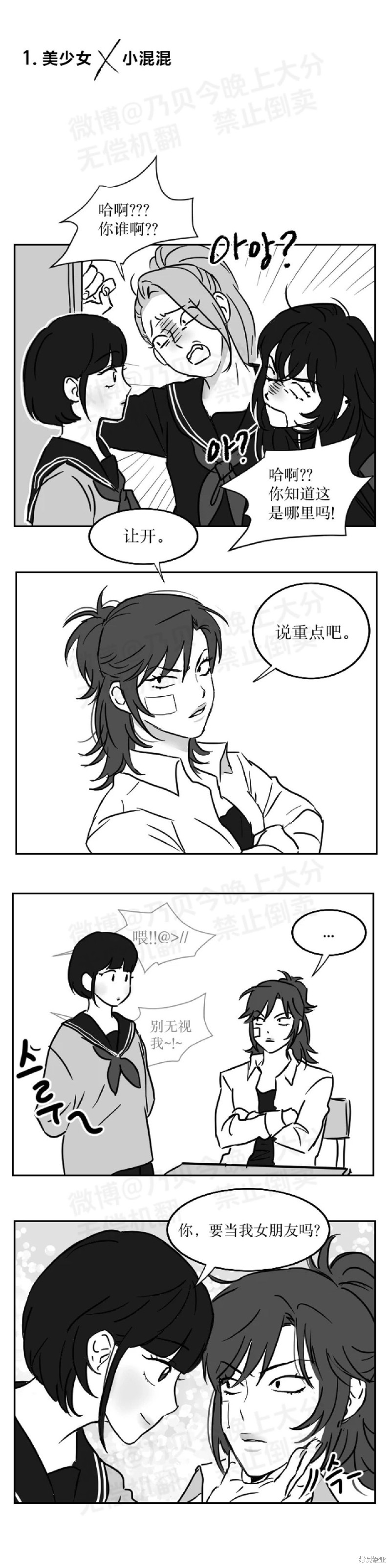 美少女和不良的百合故事漫画01话