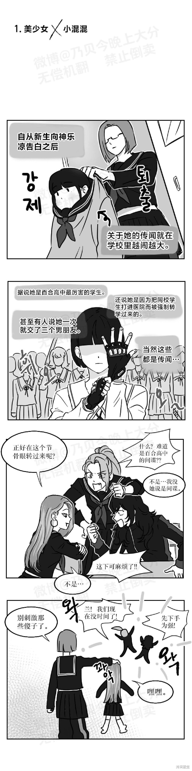 美少女和不良的百合故事漫画01话