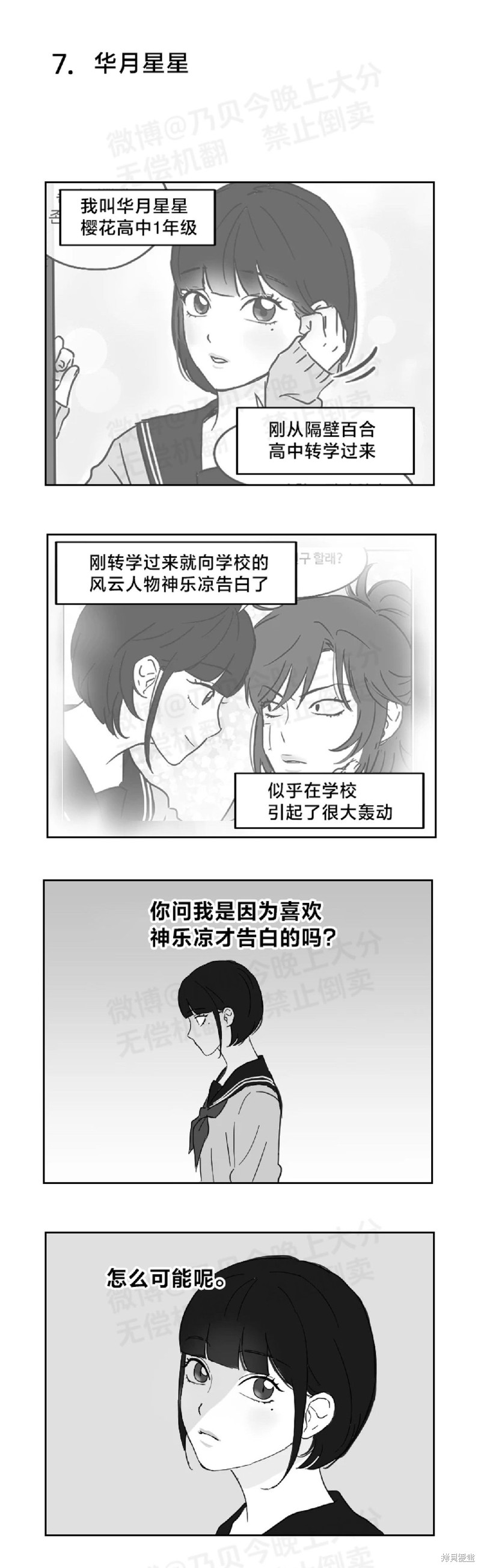 美少女和不良的百合故事漫画04话