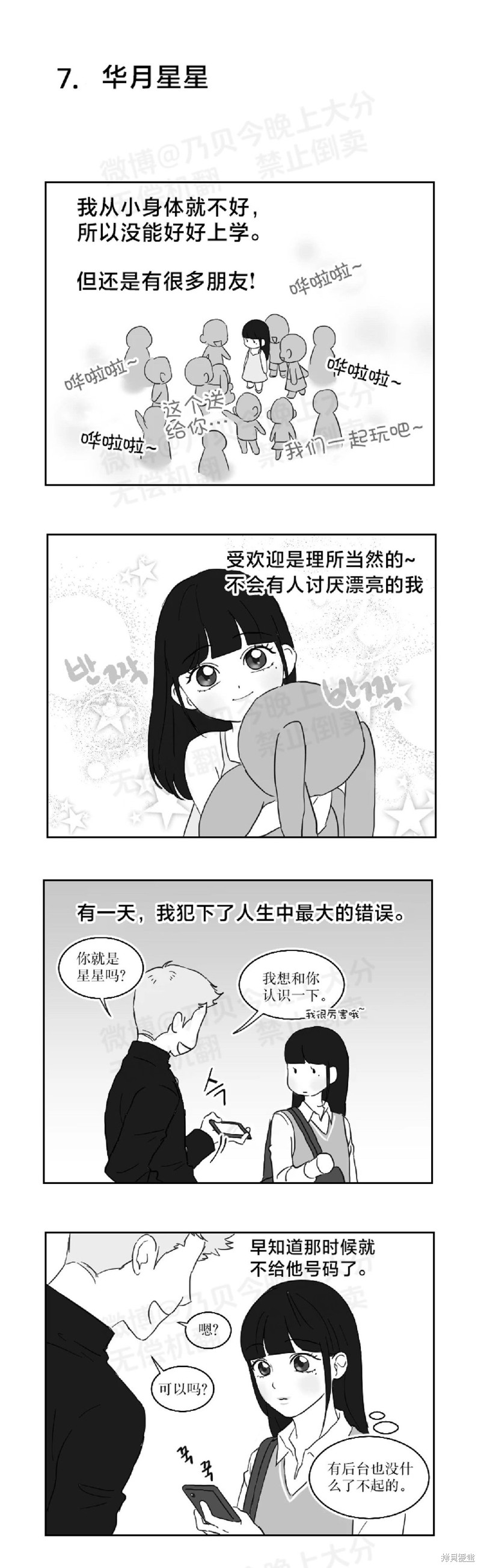 美少女和不良的百合故事漫画05话