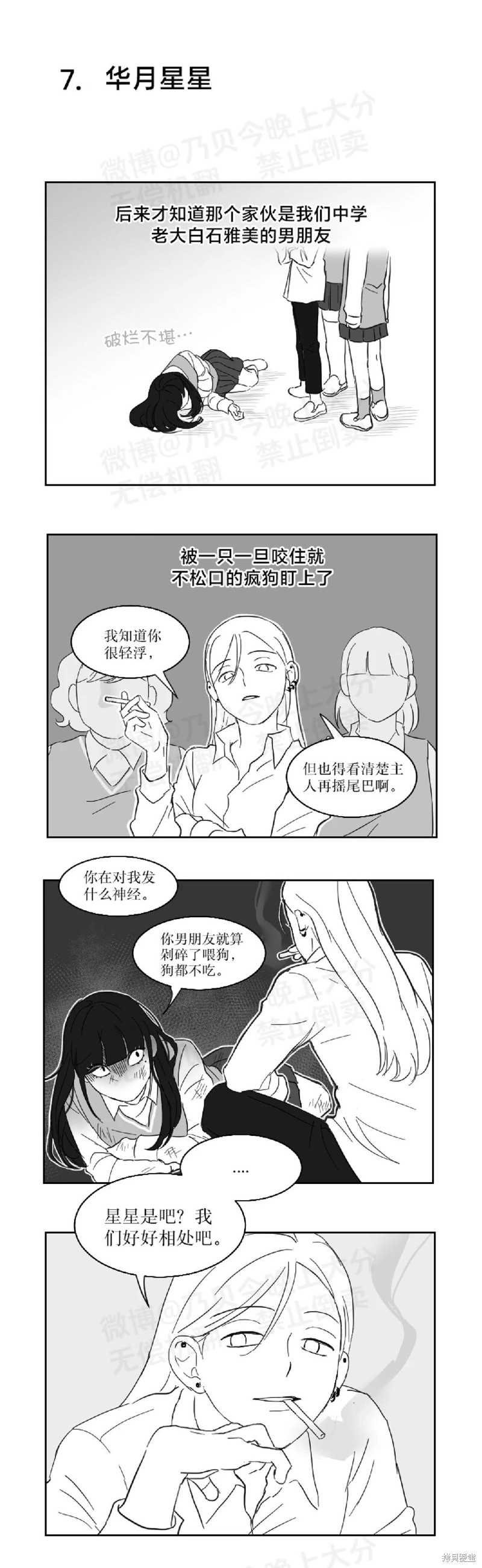 美少女和不良的百合故事漫画05话