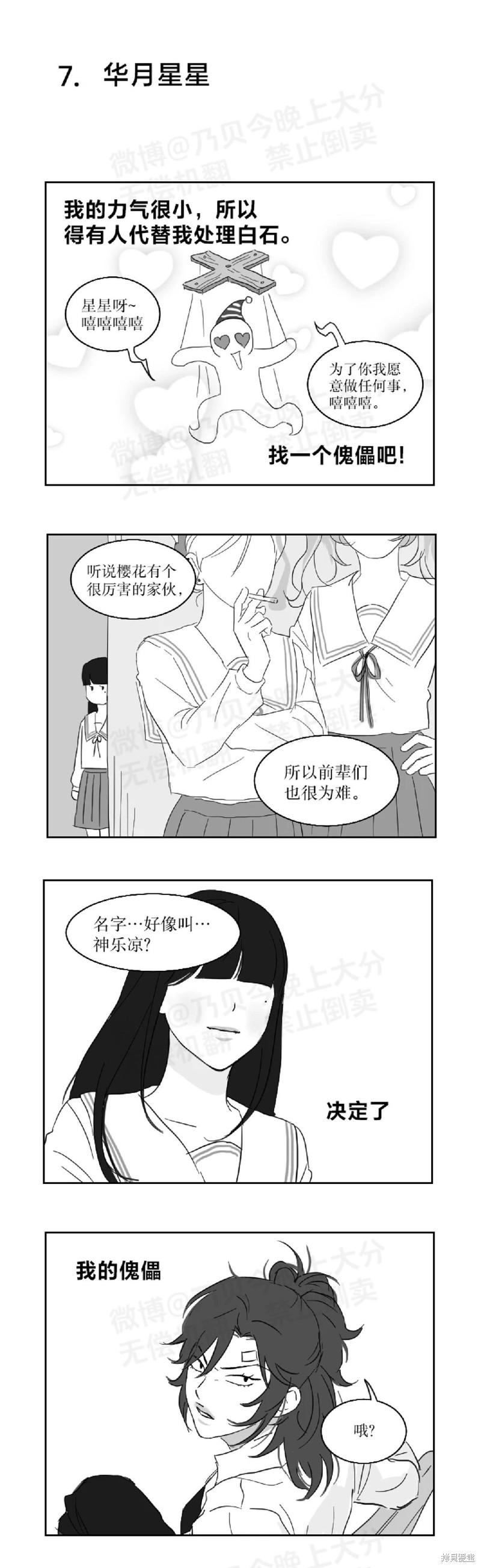 美少女和不良的百合故事漫画05话