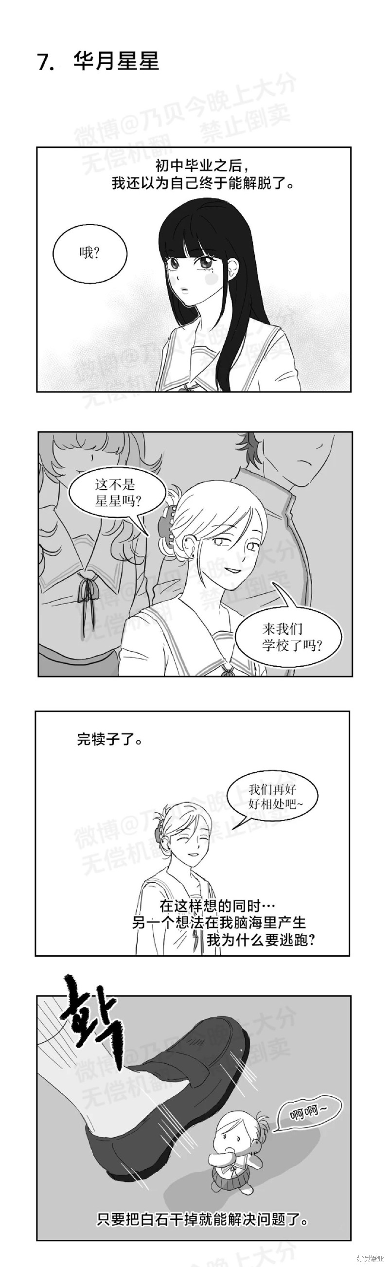 美少女和不良的百合故事漫画05话