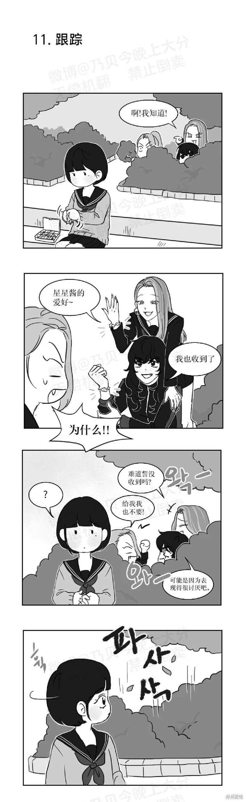 美少女和不良的百合故事漫画09话