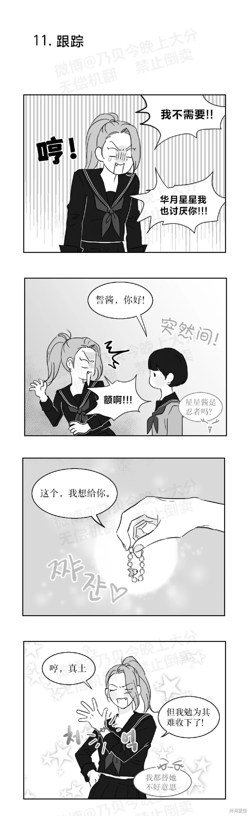 美少女和不良的百合故事漫画09话