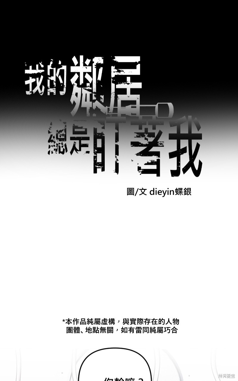 我的邻居 总是盯着我 第47话 单击左键进入下一页