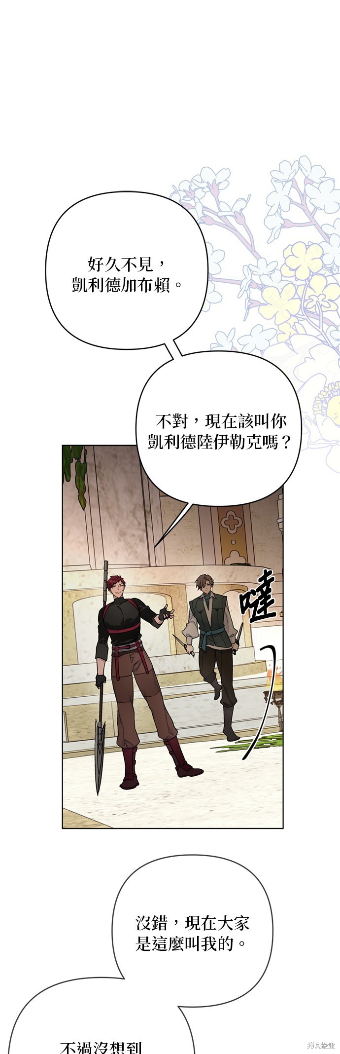 骑士如何过着淑女的生活漫画131话