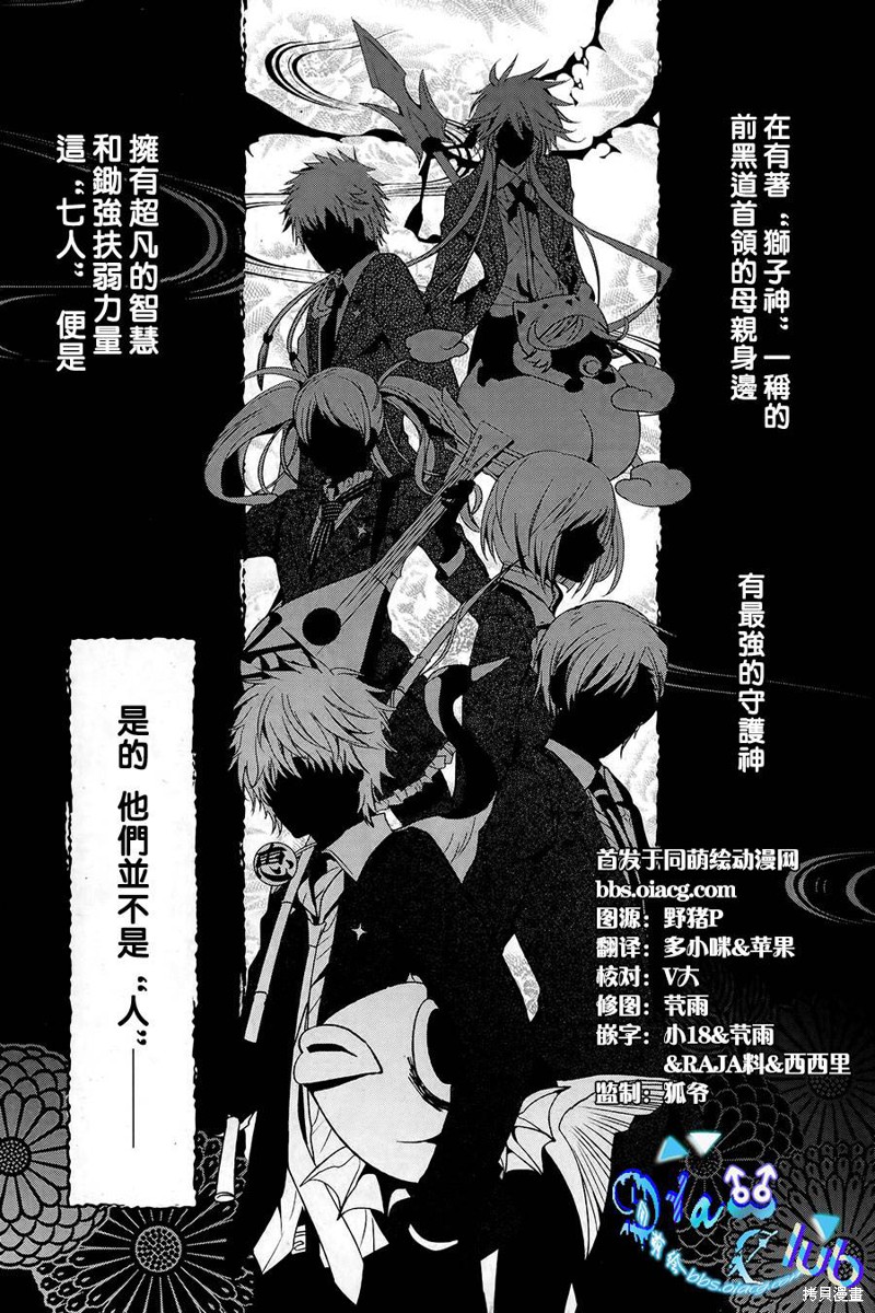 七福黑手党漫画01话
