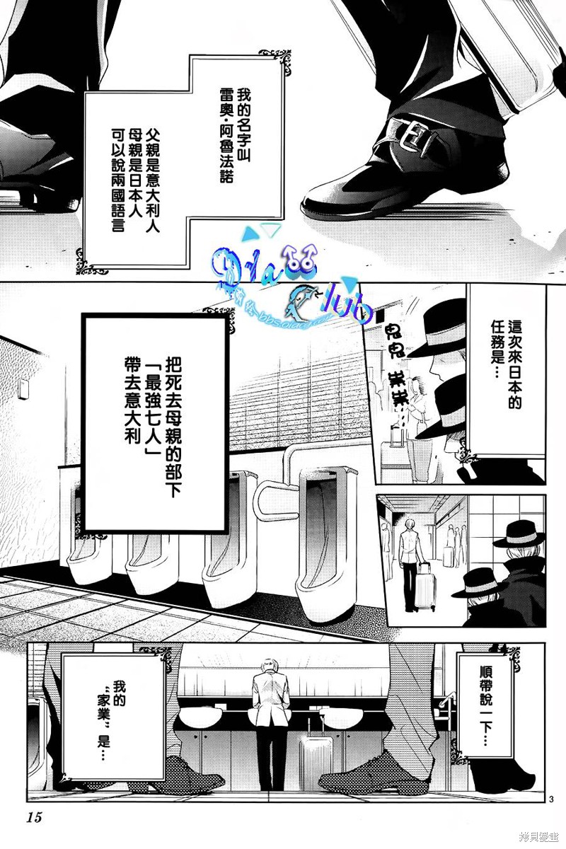 七福黑手党漫画01话