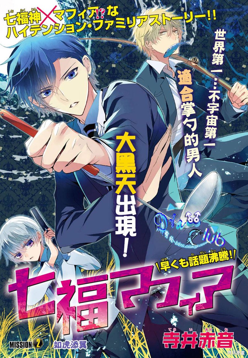 七福黑手党漫画02话